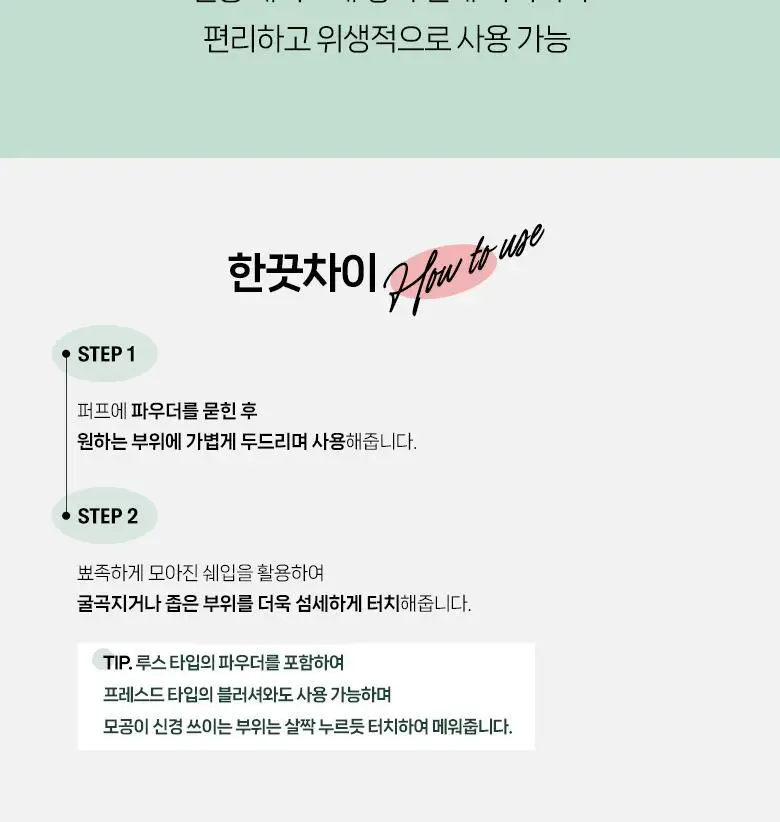 [포켓몬 에디션] 필리밀리 빅사이즈 퍼프 4종(정교한 통통/파우더/하이드로/피팅) 상세페이지 35